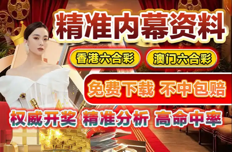 精准内幕资料